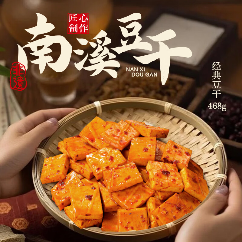 好巴食南溪经典豆干非转基因大豆0反式脂肪酸高蛋白零食 【麻辣味豆干丨468g*1袋】