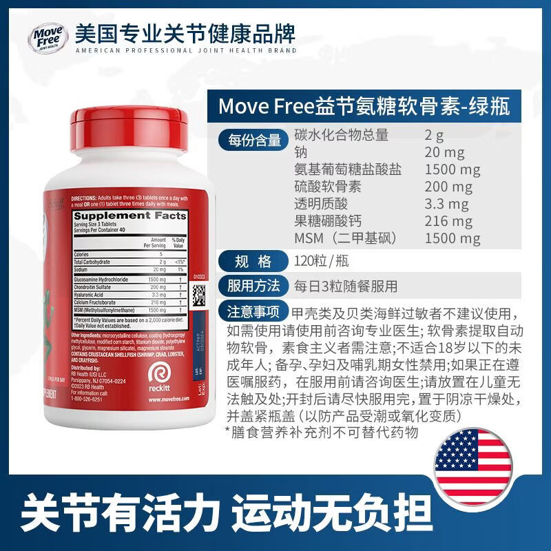 Healthy Joints Move Free氨糖软骨素维骨力钙片MSM中老年人修护关节美国进口氨基葡萄糖  【舒缓疼痛】氨糖绿瓶 120粒*5瓶