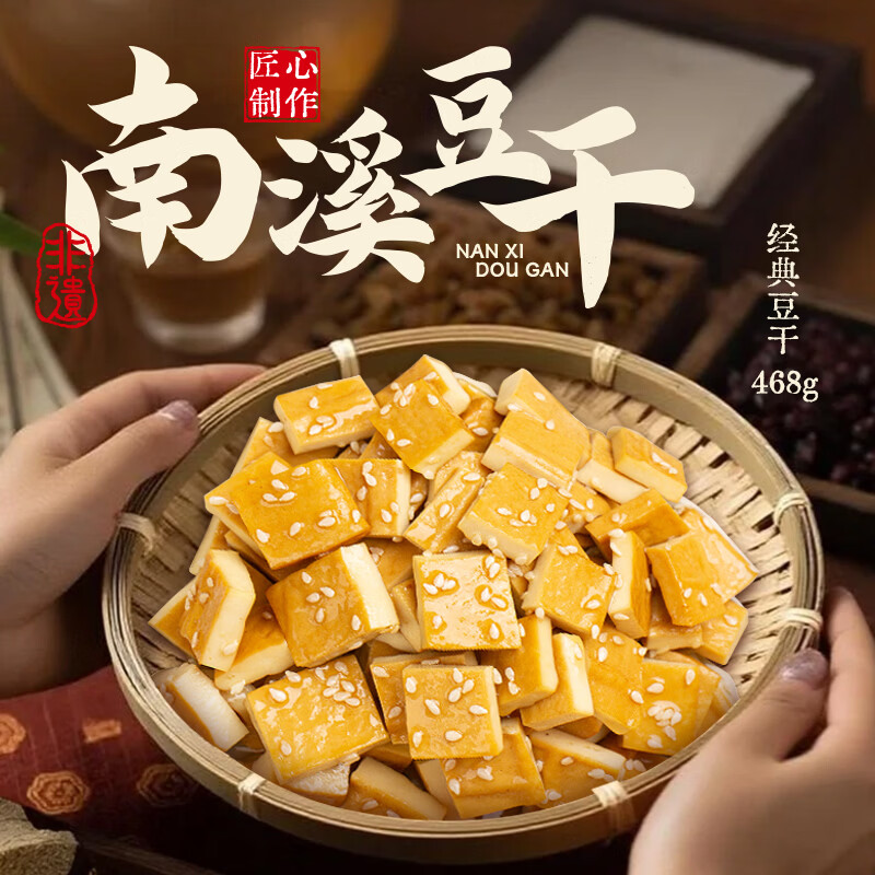 好巴食南溪经典豆干非转基因大豆0反式脂肪酸高蛋白零食 【五香味豆干丨468g*1袋】