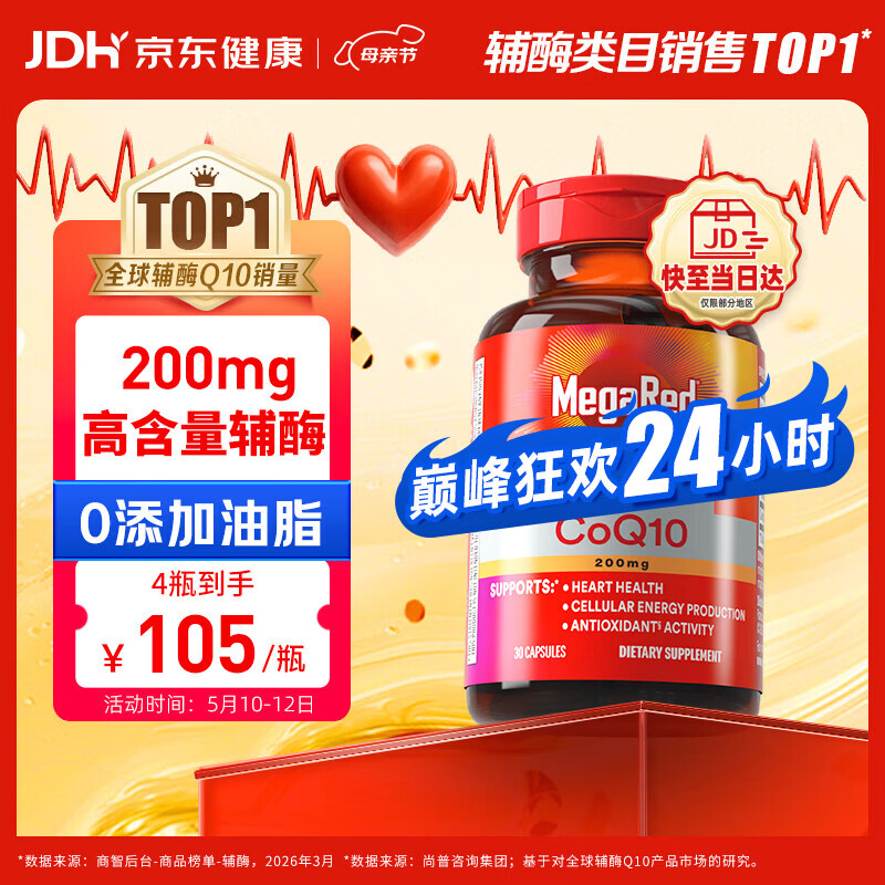 MegaRed脉拓辅酶q10胶囊高含量美国原装进口护养心脏心肌coq10 200mg30粒