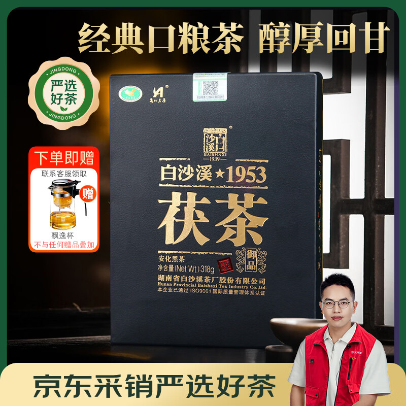 白沙溪茶叶安化黑茶金花茯砖茶湖南特产茯茶御品茯砖茶318g盒装