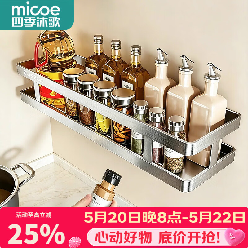 四季沐歌（MICOE）304不锈钢壁挂厨房架置物架免打孔调料架多功能调味品收纳架用具 【实惠两件装】35cm长丨特厚层板丨稳固承重