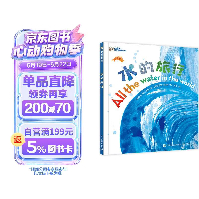 水的旅行 