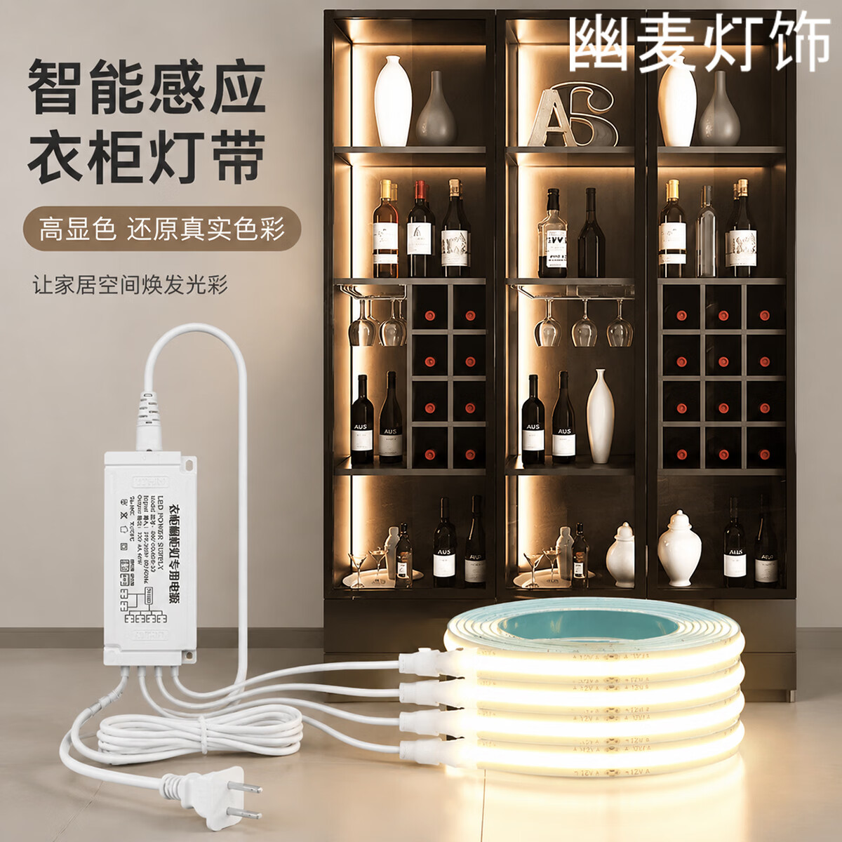 幽麦人体感应手扫灯酒柜灯橱柜鞋柜展示柜手办柜衣柜灯条自粘免开槽 触摸开关6层/80CM(可剪短)中性光