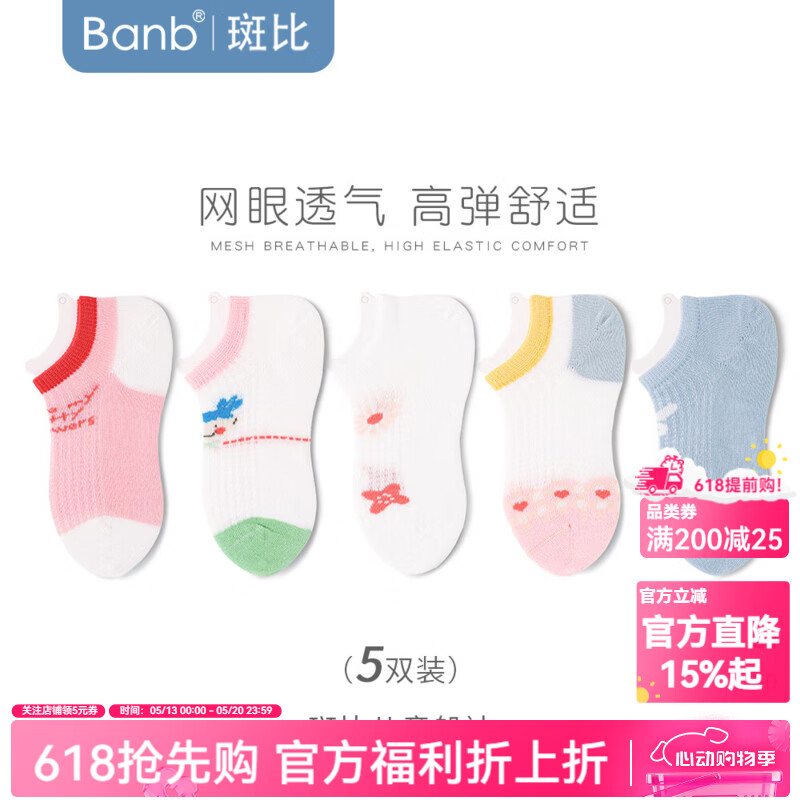 斑比船袜儿童袜子女孩夏天季薄款网眼棉袜中大童隐形短袜子 BB2431 儿童夏季网眼船袜 5双 12岁以上 建议脚码38-42【22-24】