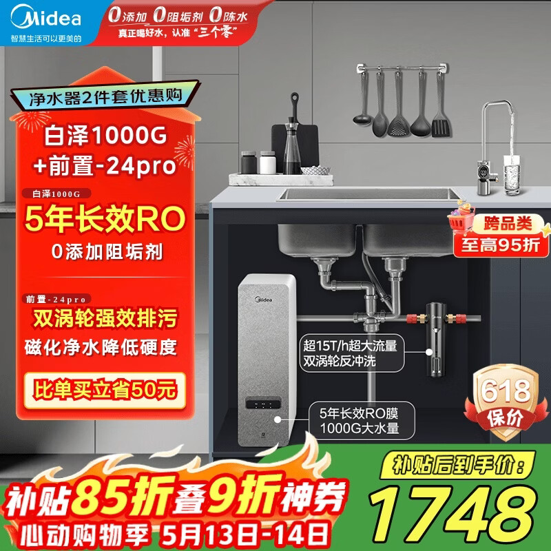 美的白泽1000G净水器套装直降400元，到手价仅需2009元