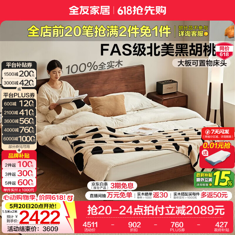 全友家居北欧原木风实木床小户型家用卧室齐边床床头置物储物功能家具 【黑胡桃木 | 高脚低铺 | 松木板】单床 1.8米x2米