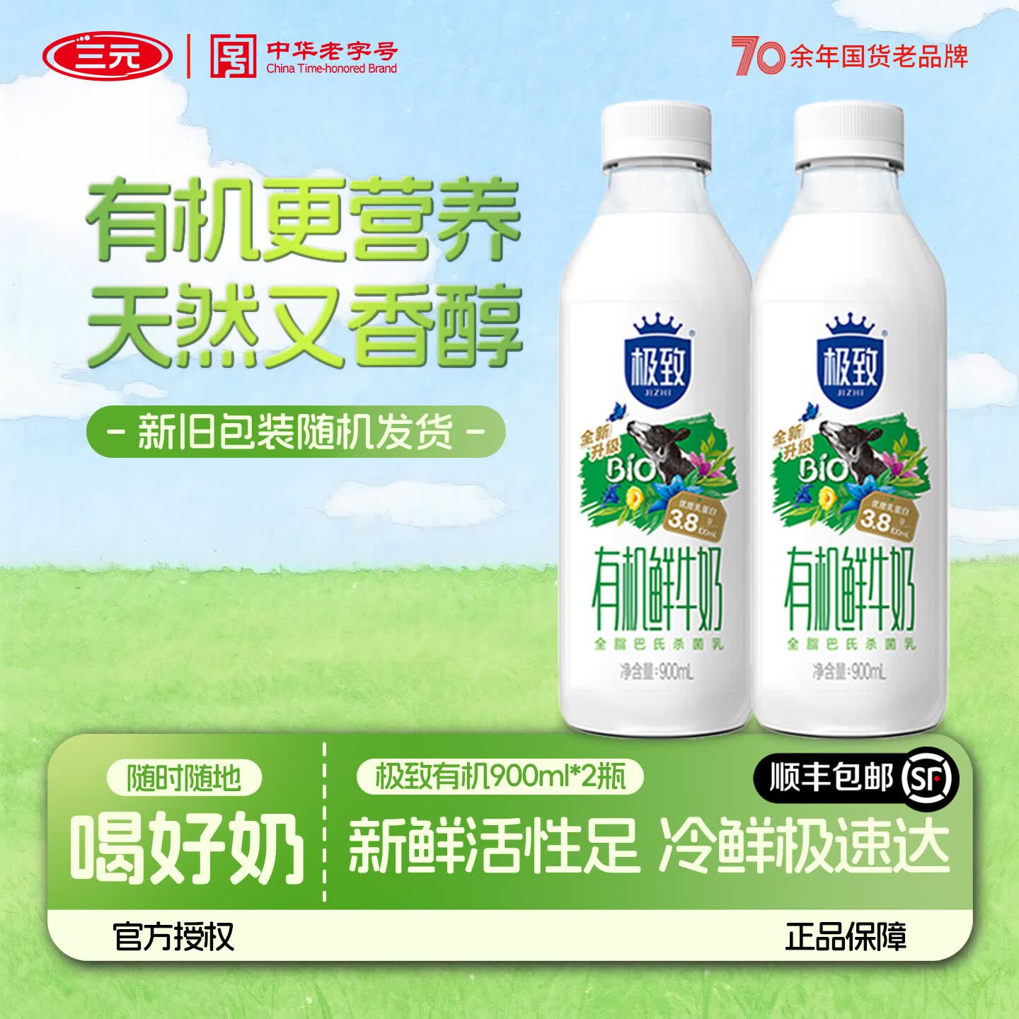 三元极致有机鲜牛奶900ml/瓶 巴氏杀菌鲜奶 3.8g蛋白质 生牛乳纯牛奶 【有机认证】有机鲜奶900ml*2瓶