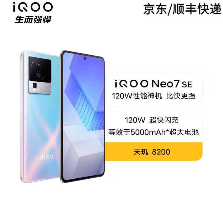 vivoiqoo neo7se ˫˫5Gͨ82006.78Ӣ120hzˢ6400ͷNFC120w  8GB+128GB  iQOO7 99ʵ1080Ԫ