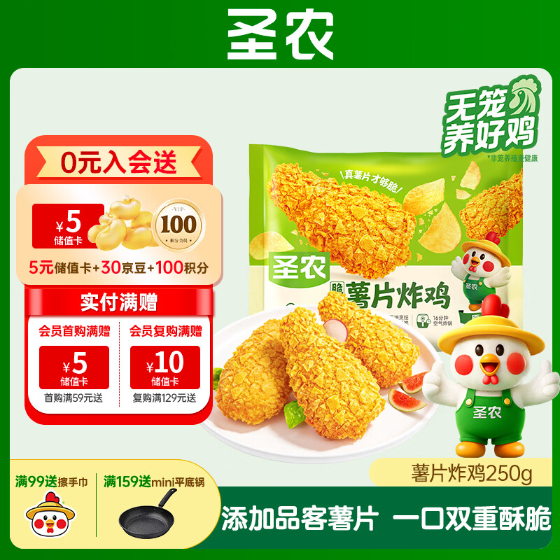 圣农×品客联名薯片炸鸡250g 半成品炸鸡 空气炸锅美食 源头直发