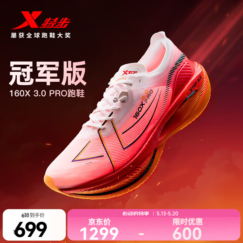 特步（XTEP）160X3.0PRO跑鞋男中国马拉松跑记录同款碳板长跑耐磨缓震竞训鞋女 激光红/经典白-男 40