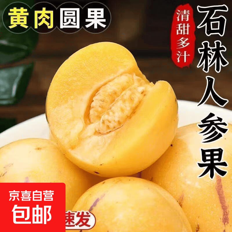 【树上成熟】树熟花皮正宗云南石林人参果风化石圆果黄果低糖水果 大果单果80+g树熟花皮 带箱5斤