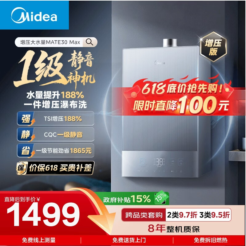 美的安睡MATE30 Max燃气热水器8折到手1486.22元