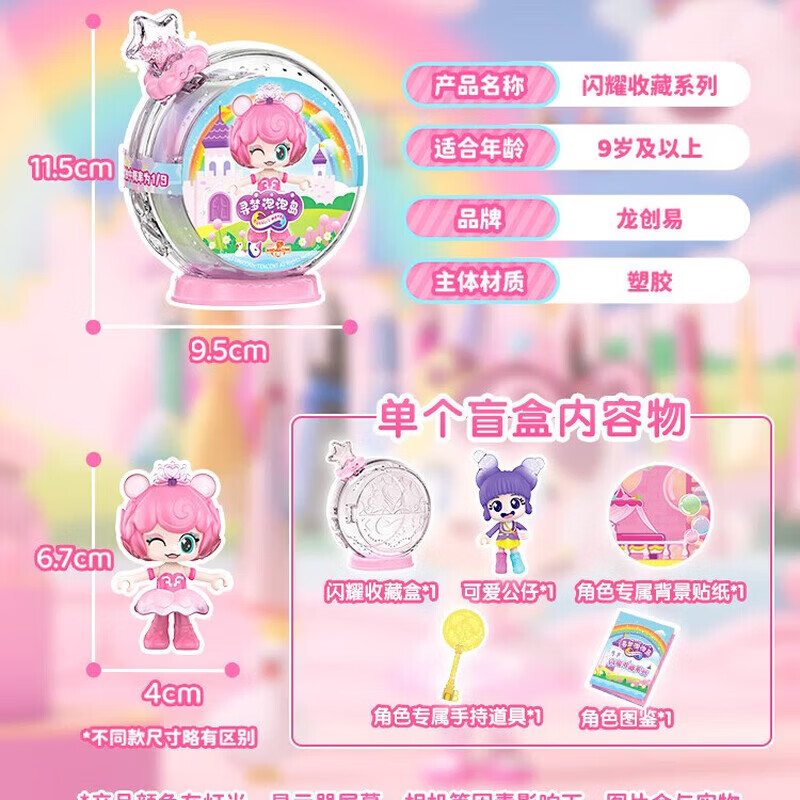 CLCEY寻梦泡泡岛闪耀收藏系列女孩可爱玩具摆件带透明展示盒弹正品保障 【1盒装】带背景贴纸+透明展示盒