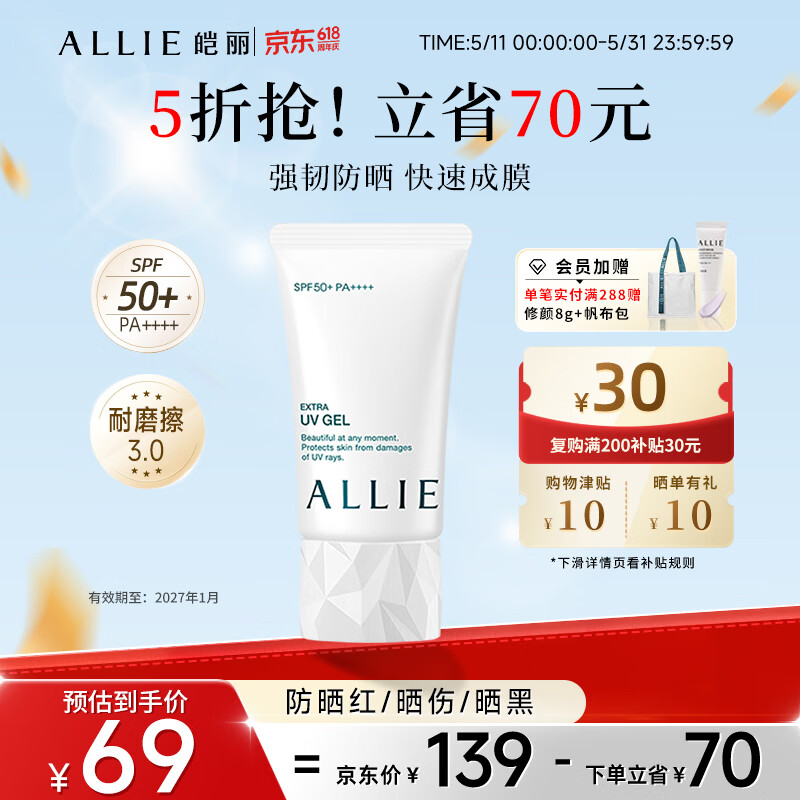 皑丽（ALLIE）嘉娜宝防晒霜日常通勤SPF50+水润防晒妆前乳40g-有效期至27年1月