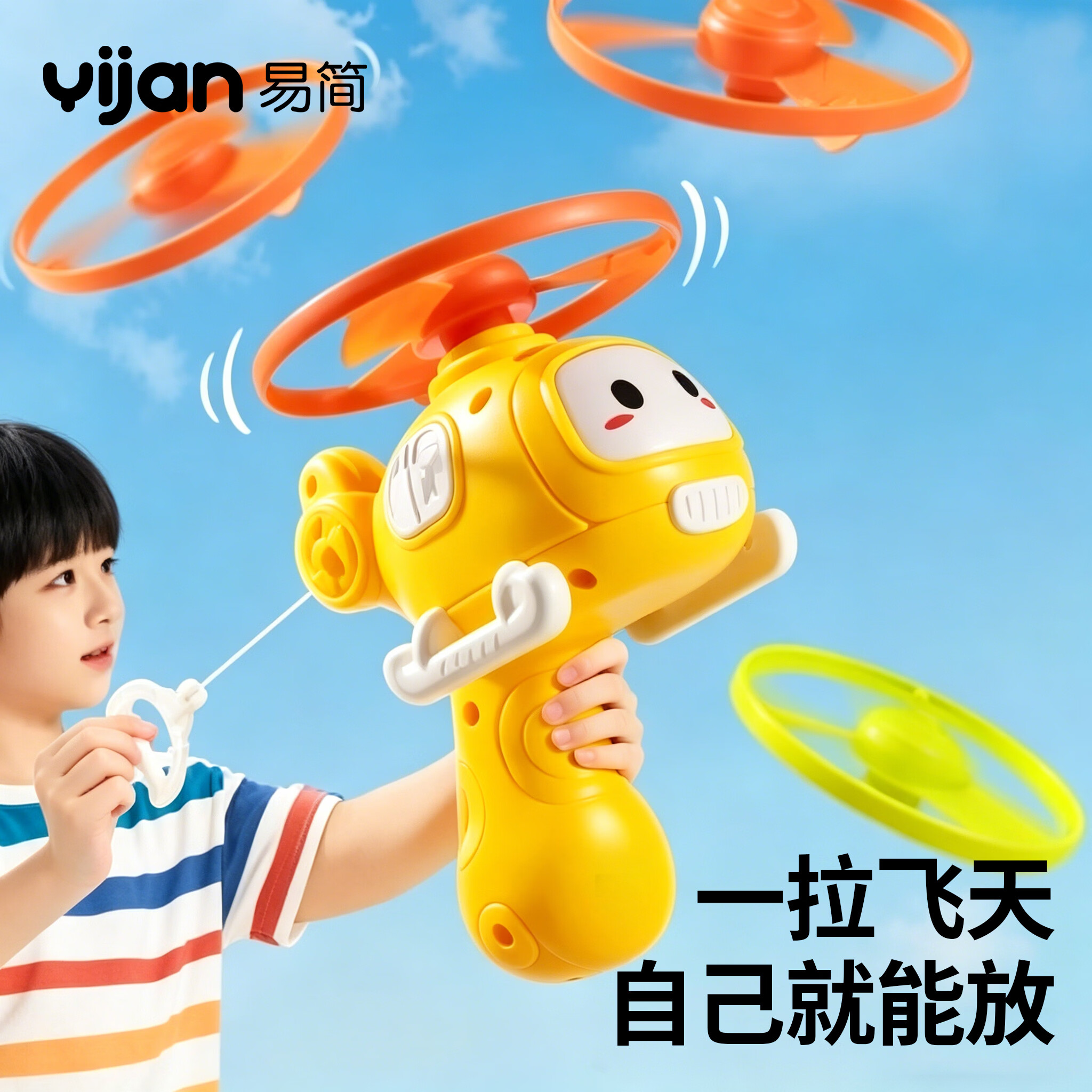易简（yijan）易简儿童竹蜻蜓玩具飞碟飞盘旋转飞天宝宝亲子互动男女孩生日礼物