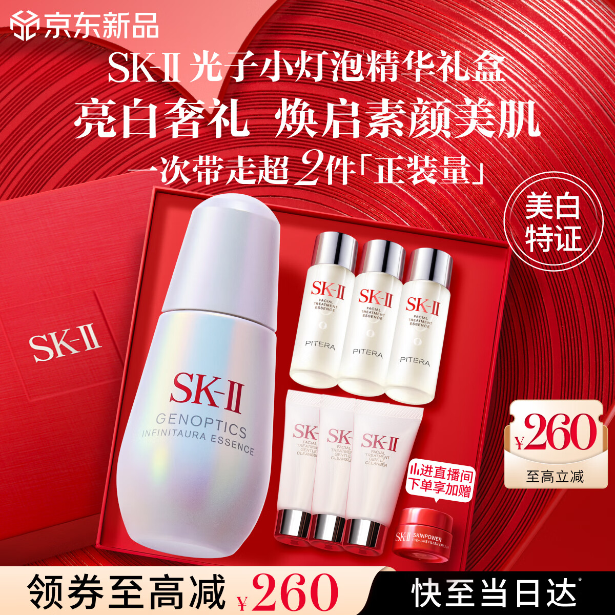 SK-II小灯泡美白祛斑淡斑精华75ml化妆品sk2护肤品套装520送女朋友礼物