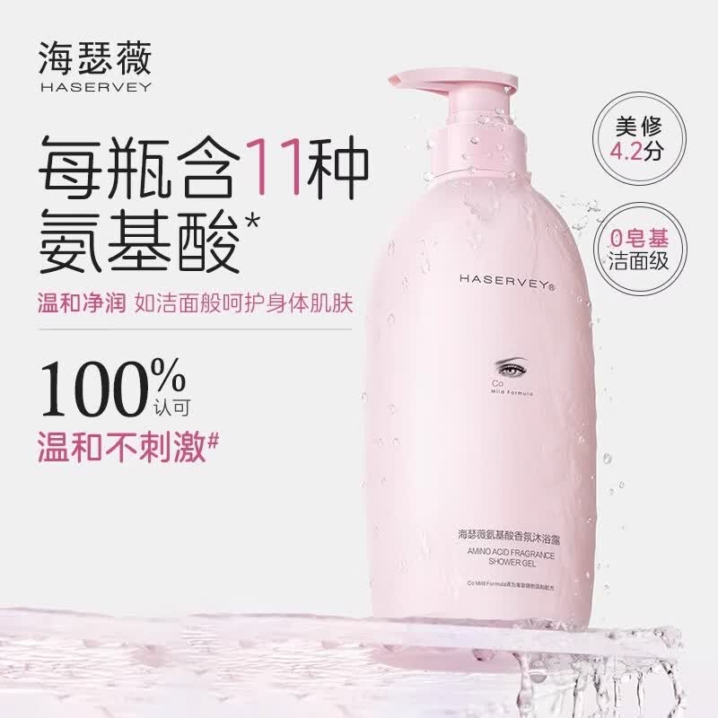 海瑟薇 HASERVEY氨基酸香氛沐浴露洁面慕斯清洁滋润水嫩肌肤持久留香洁面沐浴液 氨基酸香氛沐浴露500ml