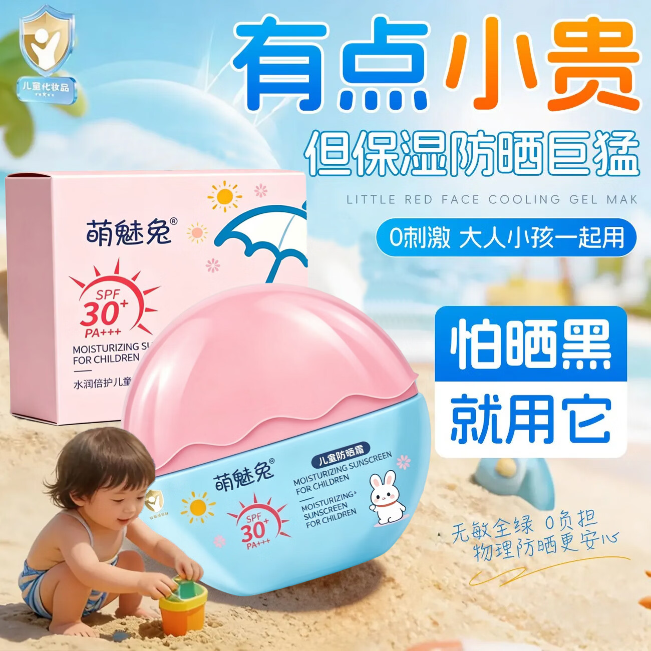 萌魅兔儿童物理防晒霜3-6-12岁婴儿宝宝阻隔紫外线防水防汗青少年防晒乳 儿童物理防晒霜3瓶