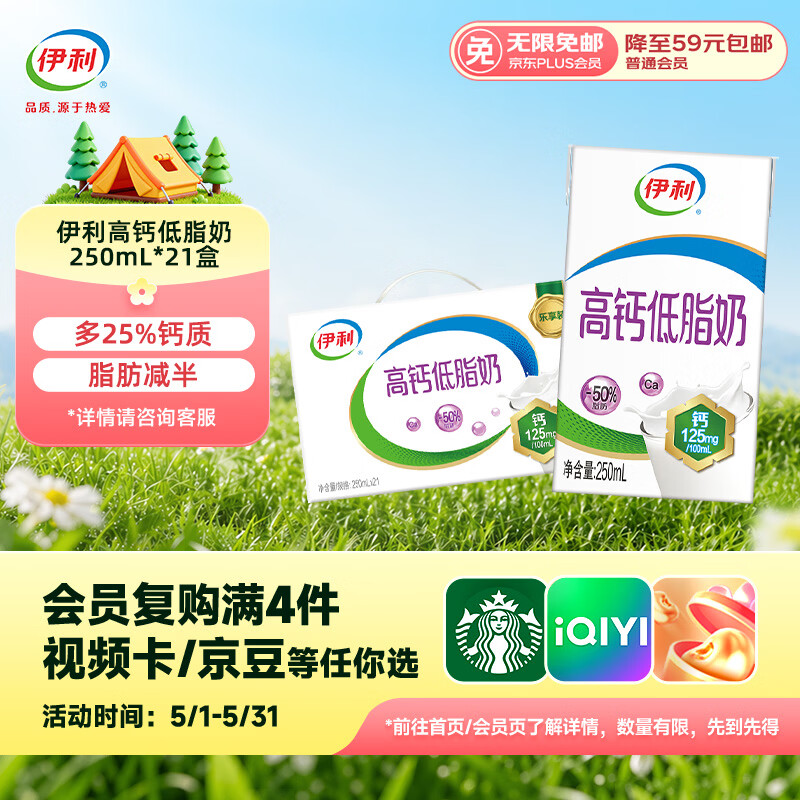 伊利高钙低脂牛奶 250ml*21盒 加25%钙早餐伴侣 礼盒装 1月产
