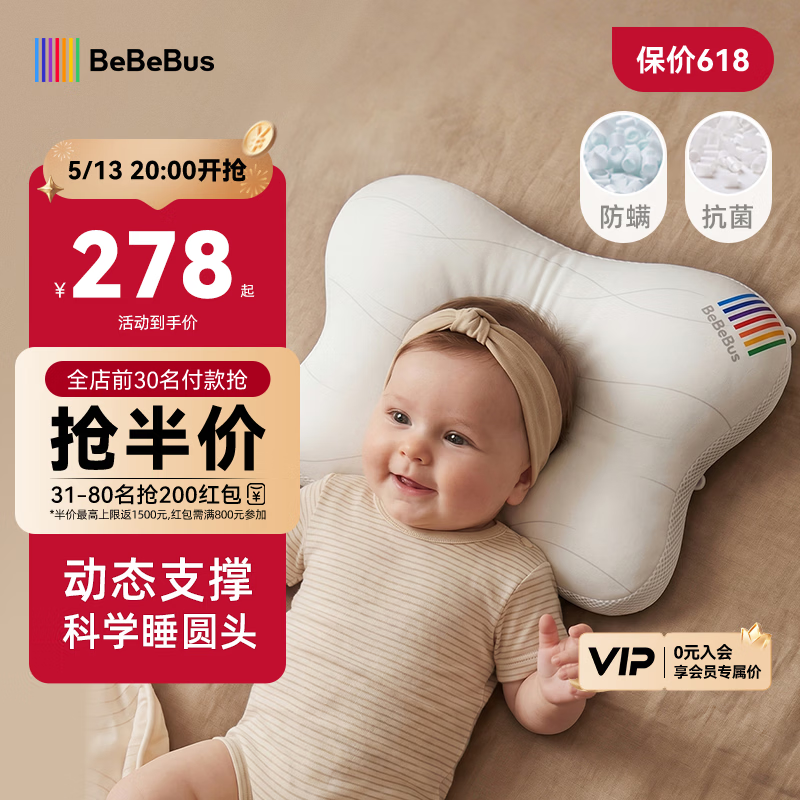 bebebus蝴蝶婴儿定型枕睡圆头0-6-12个月纠正新生儿头型护颈宝宝枕头白