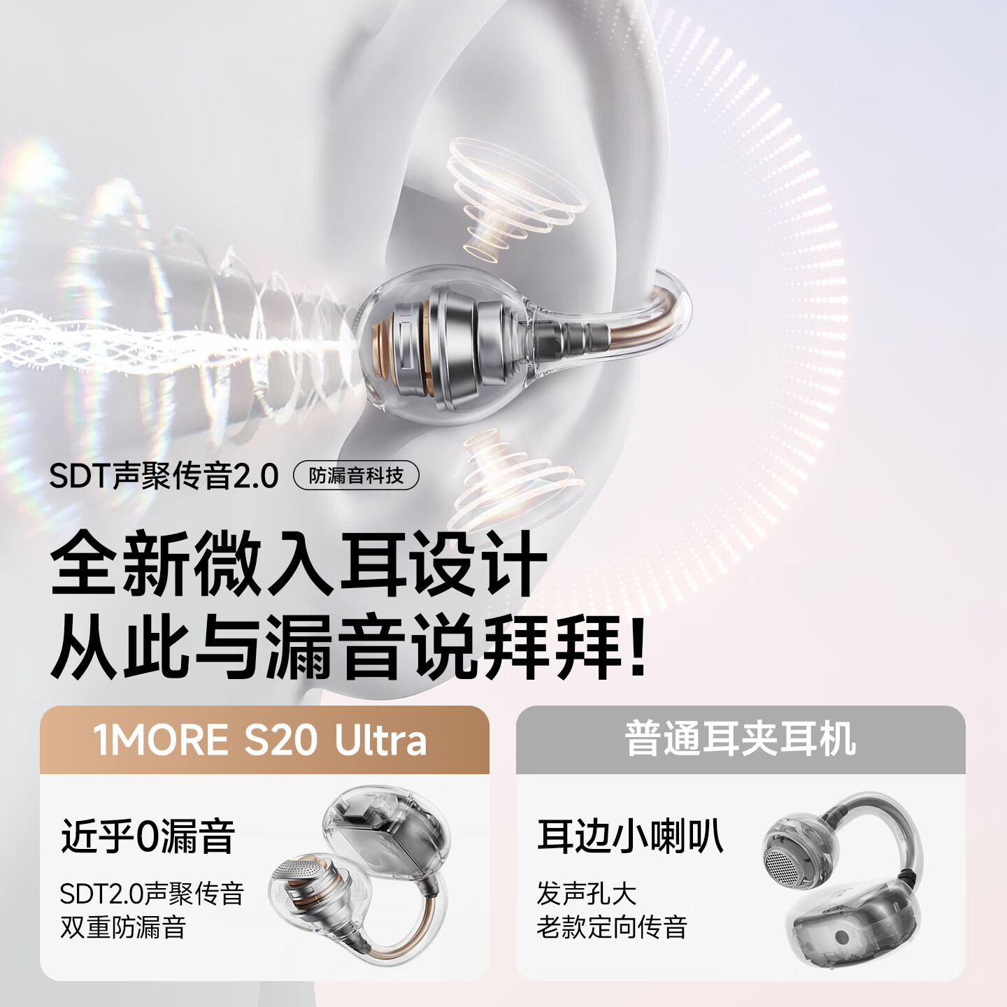 万魔（1MORE）【2026新款丨周杰伦推荐】S20UItra蓝牙耳机耳夹式不入耳开放式气骨传导概念无线运动降噪蓝牙耳机 旗舰新品S20 Ultra 冰川灰丨首款三磁喇叭架构 七天试用不满意包退丨旗舰新品