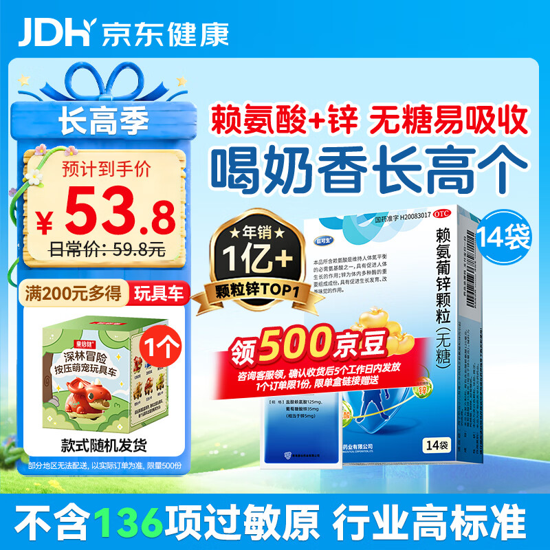 巨可生 赖氨葡锌颗粒（无糖） 14袋 补充赖氨酸+锌 锌儿童补锌 改善味觉促进孩子生长发育 赖氨酸青少年儿童长高
