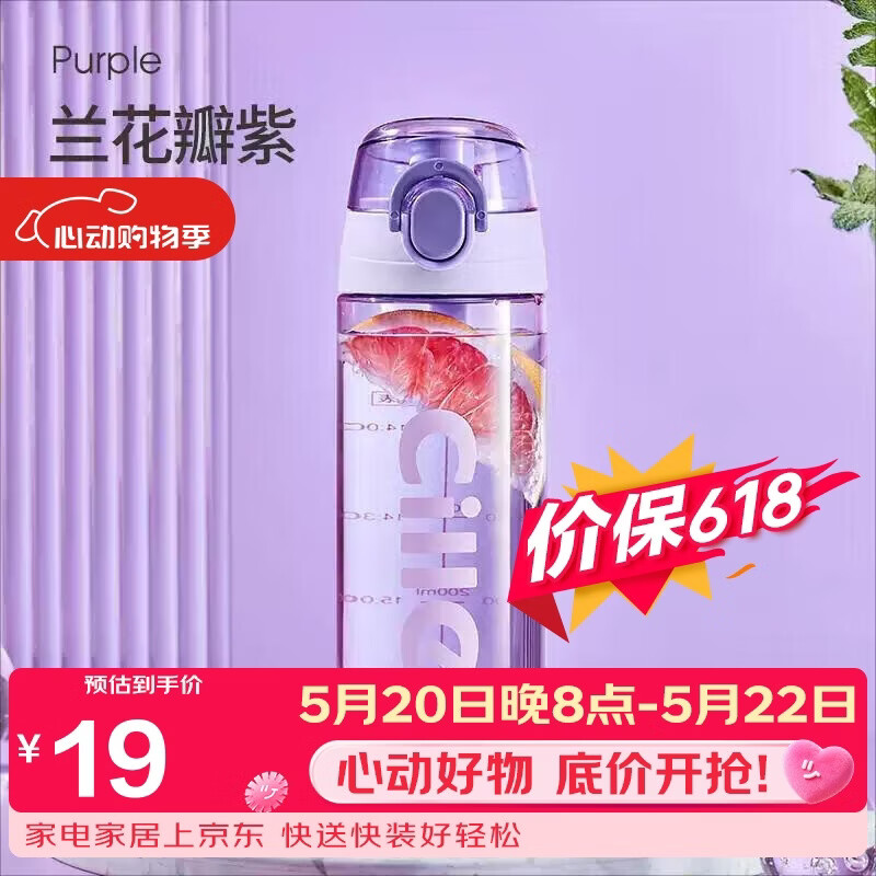希乐（cille）塑料水杯tritan男女大容量户外运动健身随手杯子600ml紫XL-2217