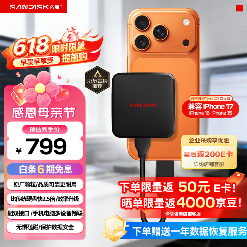 SanDisk/���� 1T �ƶ�Ӳ��  799Ԫ