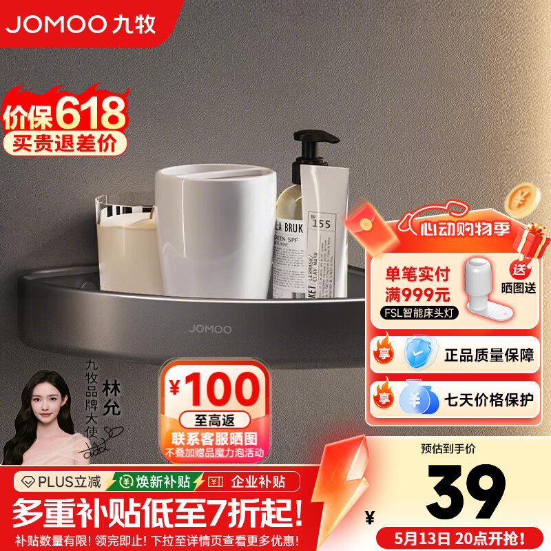 九牧（JOMOO）免打孔卫生间置物架浴室墙上置物架太空铝三角篮收纳架 【免钉角篮】半包围置物架9301113