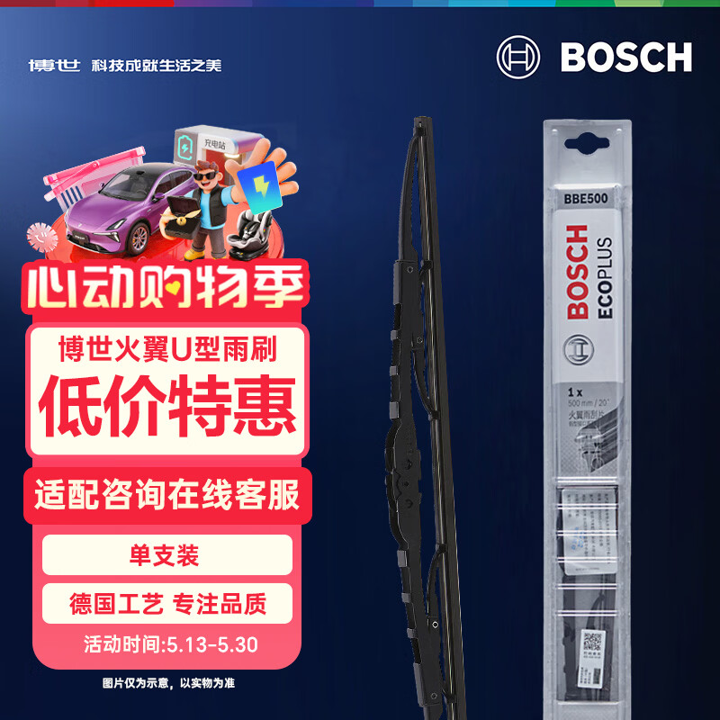 博世（BOSCH）雨刷雨刮器火翼全金属支架有骨U型16英寸(具体车型咨询在线客服)