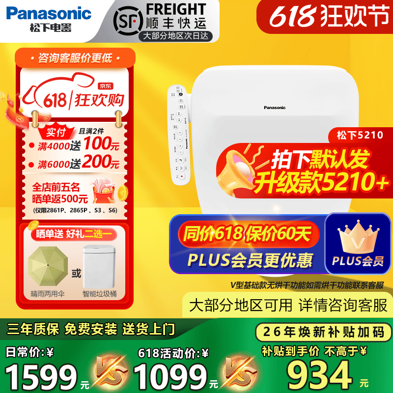 松下智能马桶盖通用前十名家用清洗加热烘干PQTK25马桶圈5210+/RN30 拍下发5210升级款【5210 PRO款】