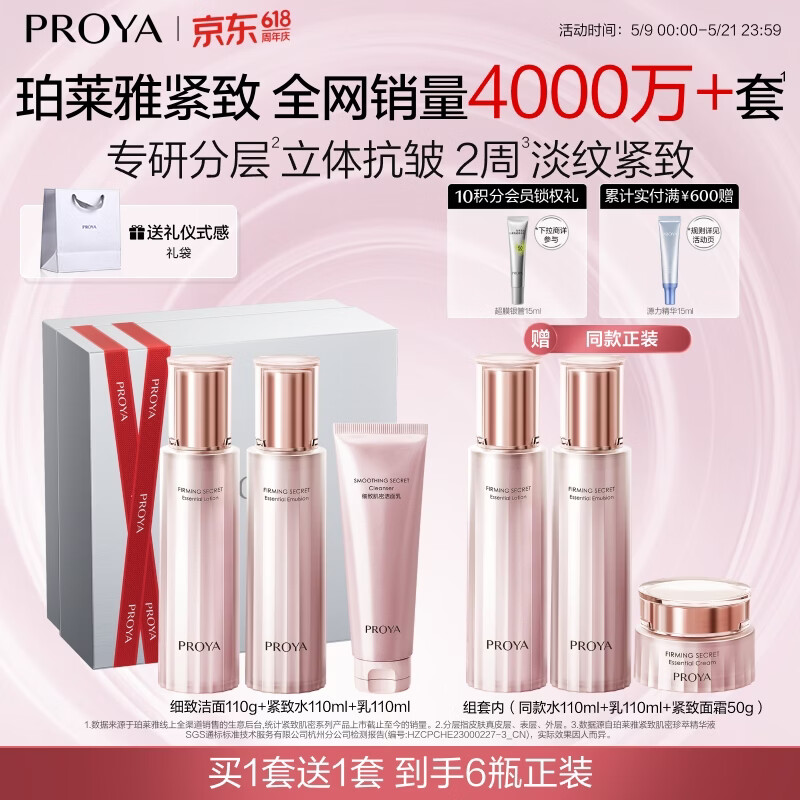珀莱雅紧致肌密水乳套装护肤品套装礼盒抗皱紧致化妆品母亲节生日礼物