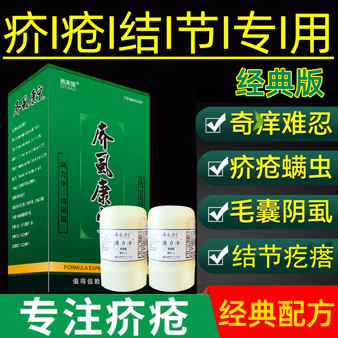满力净疥疮药特效疥疮结节阴囊疙瘩私处皮肤瘙痒止痒疥螨虫专用硫磺软膏 15盒装-买10送5巩固装