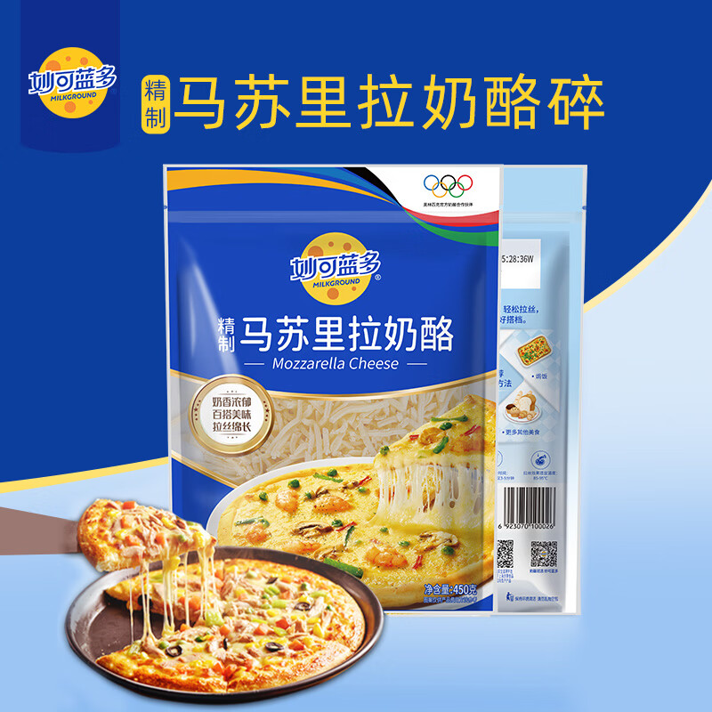 妙可蓝多马苏里拉芝士碎450g 奶酪碎 焗饭披萨拉丝烘焙原料 国产冷冻 【更便宜】马苏碎450g*3