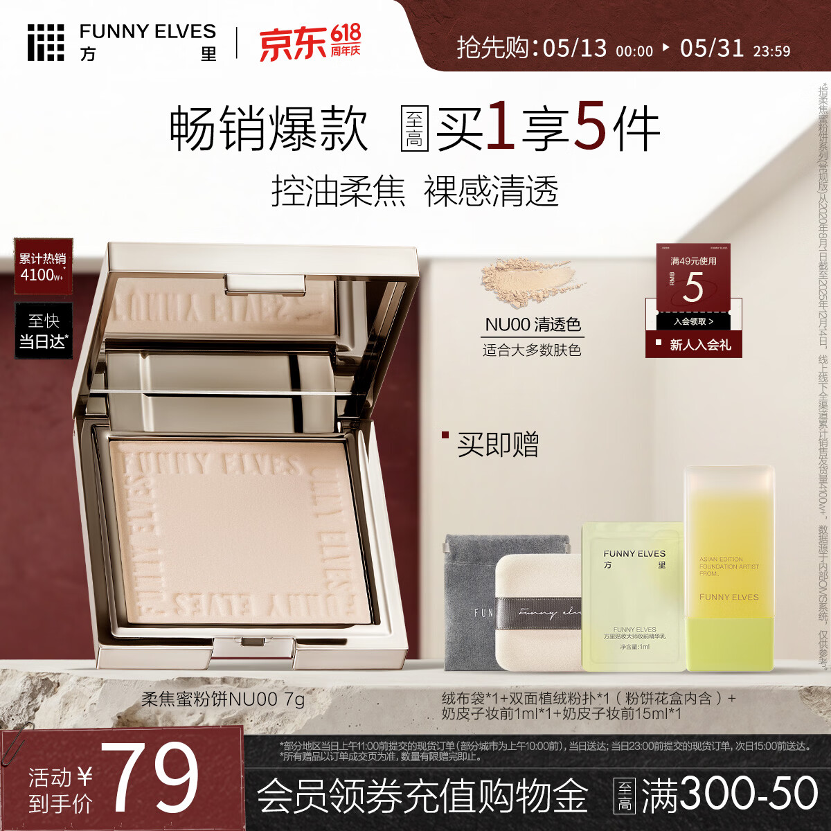 方里柔焦蜜粉饼NU00清透控油补妆定妆持久不脱妆7g 520礼物