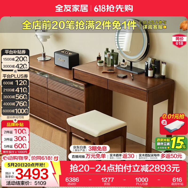 全友家居中古风实木斗柜妆台一体家用卧室收纳储物可旋转化妆桌六斗柜 【南洋金檀木】六斗柜+右搭台+妆凳