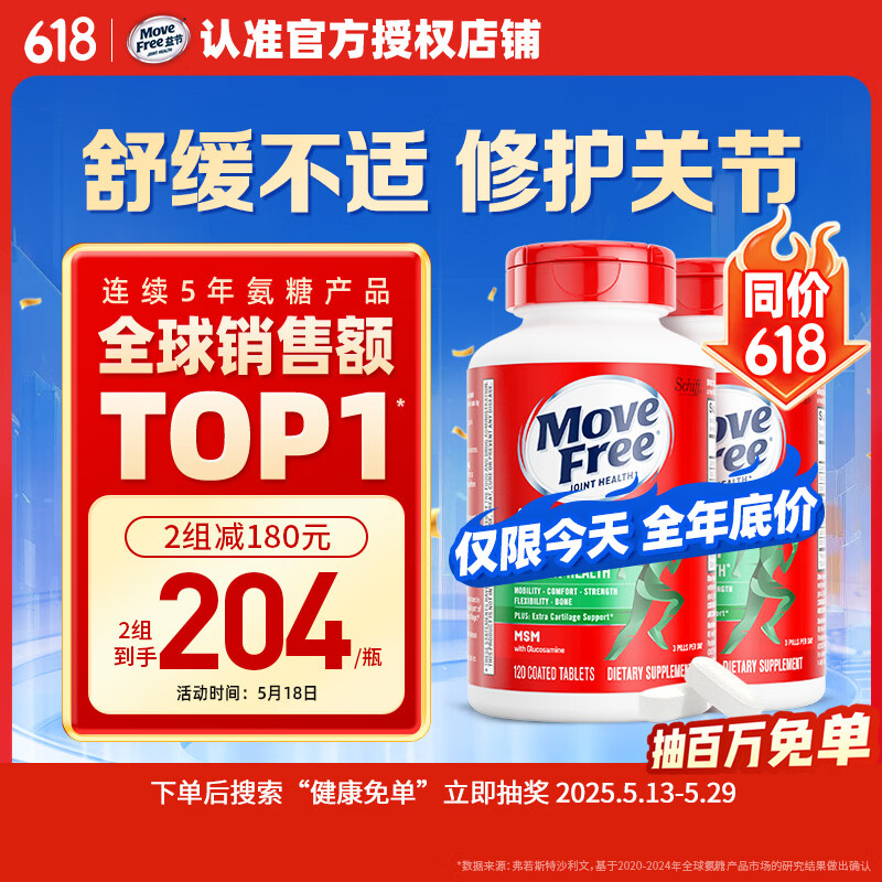 Move Free益节氨糖软骨素钙片绿瓶120粒*2 维骨力成人中老年人美国原装进口