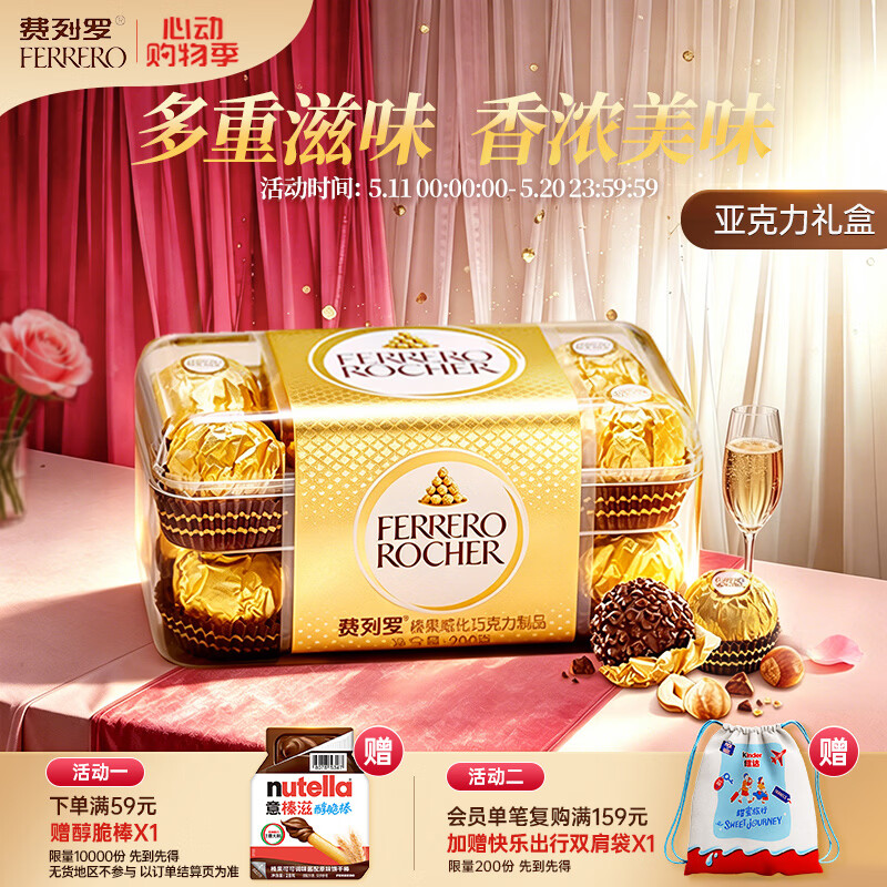 费列罗 巧克力礼盒 16粒200g 榛果威化 休闲零食 糖果 520礼物 伴手礼