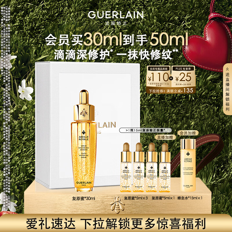 娇兰（Guerlain）帝皇蜂姿复原蜜精华30ml紧致修护抗皱护肤品礼盒生日母亲节礼物