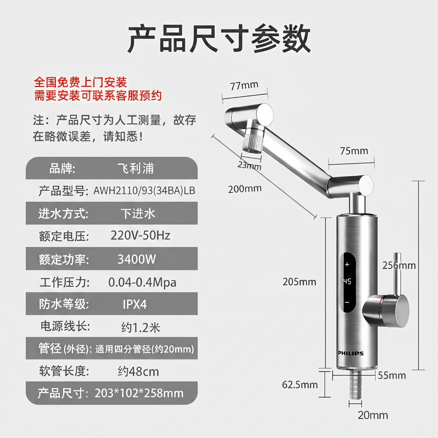 飞利浦即热式电热水龙头机械臂速热变频恒温不锈钢冷热厨房卫生间家用屏显电热水器小厨宝包安装2105 【新款上新】六档变频不锈钢机械臂
