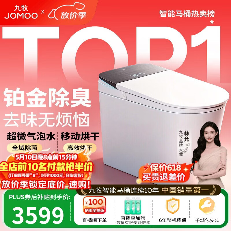 九牧（JOMOO）智能马桶S8净界Pro感应翻盖UV除菌铂金除臭ZS800J-305免费送装