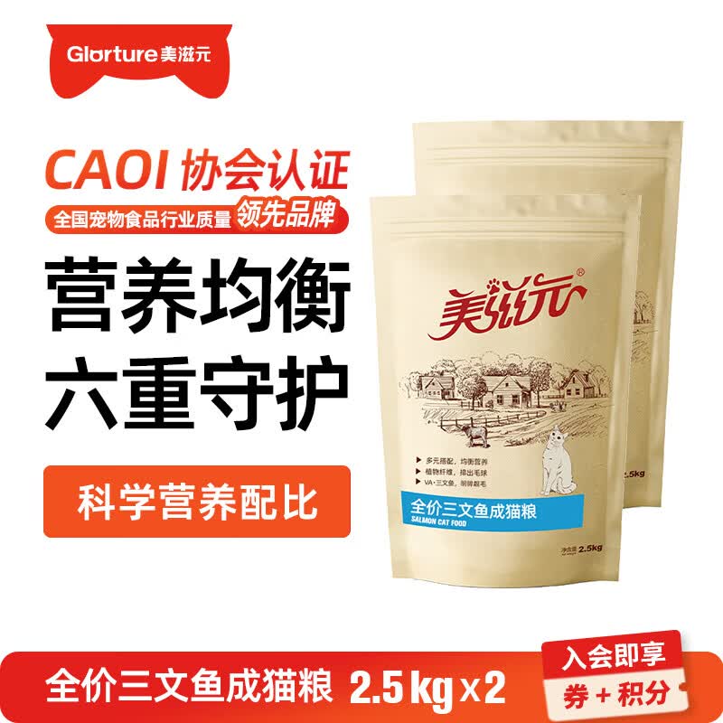 美滋元成猫猫粮 三文鱼味成猫粮全猫咪通用天然粮全价猫粮 三文鱼 成猫粮5kg