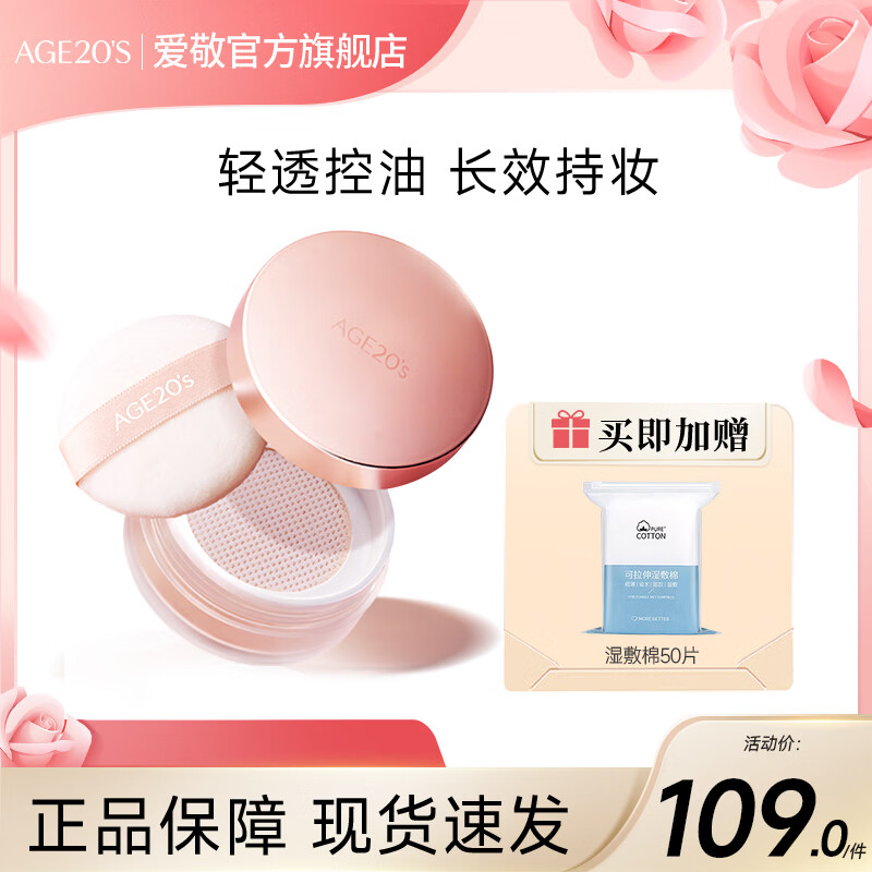 爱敬亲肤无痕定妆散粉蜜粉 控油持久不脱妆干皮 13g送女友礼物 京东折扣/优惠券