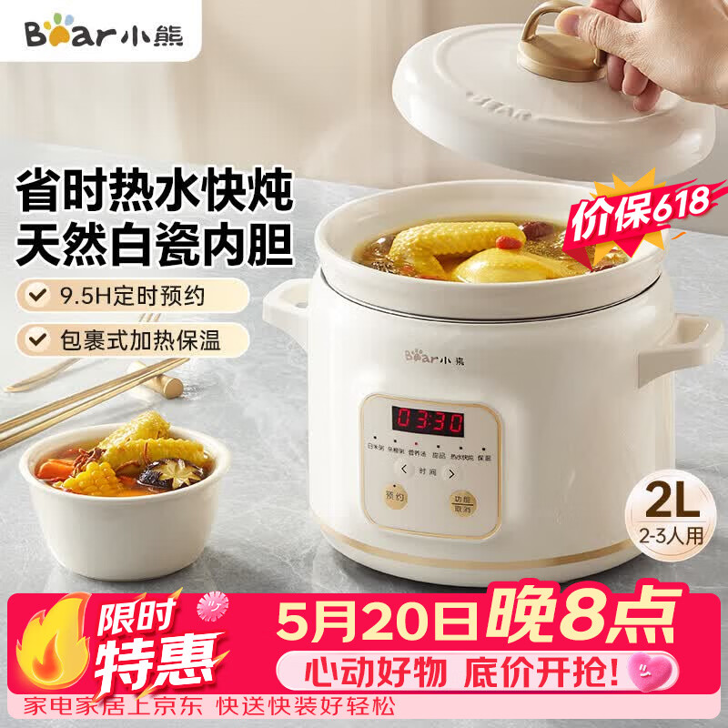 小熊（Bear）电炖锅 电炖盅 煲汤锅 炖汤锅 电砂锅 煮粥锅 婴儿熬粥家用可预约白瓷 2-3人用 DDG-E20M1米黄色2L