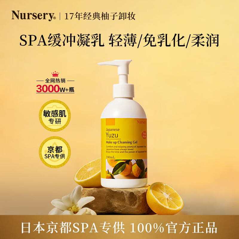 娜斯丽（Nursery）原装进口柚子卸妆乳180ml眼唇温和敏感肌清洁卸妆礼物