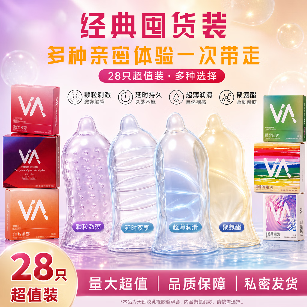 唯爱避孕套28只组合装正品多口味超薄延时安全套 【28只装】锦程唯爱玻尿酸三享遊孕套组合装