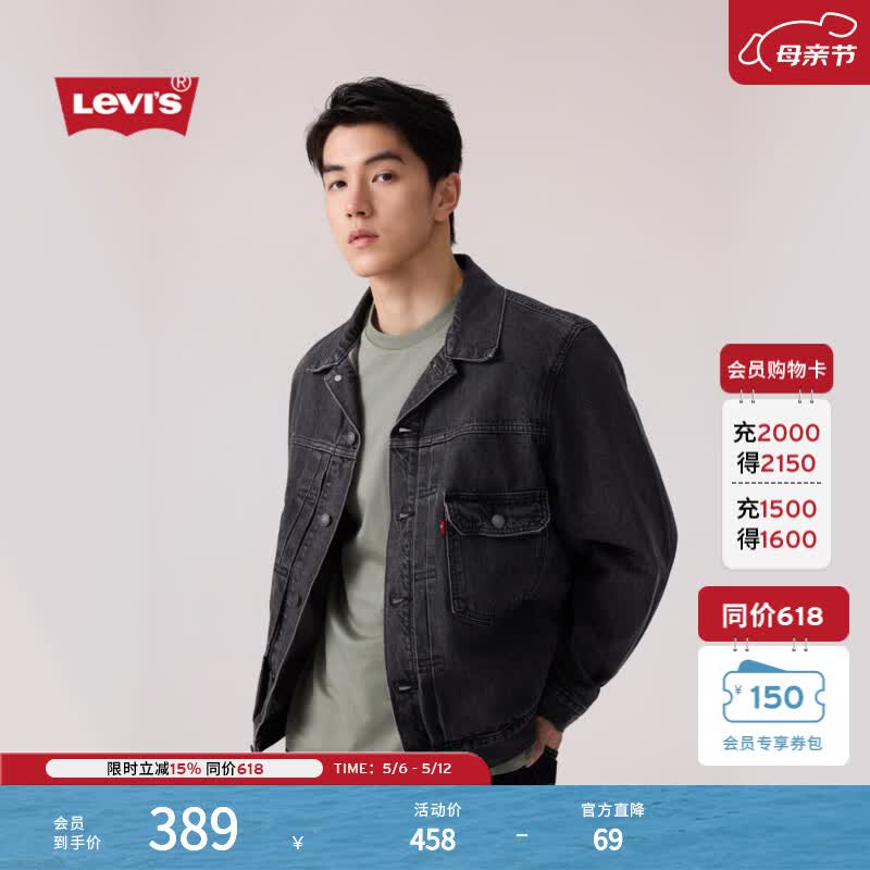 Levi's李维斯26年春夏新款男士美式复古工装风休闲牛仔夹克外套 黑色 XL
