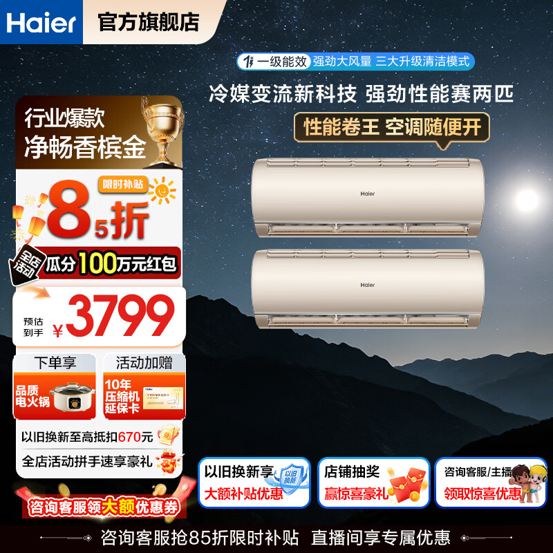 海尔（Haier）空调净畅1.5匹净省电 家用新一级能效节能可变分流变频空调壁挂式挂机 强劲冷暖防直吹自清洁除湿 1.5匹 一级能效自清洁+净省电+省电大魔王