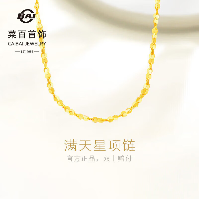 菜百首饰 黄金项链 足金满天星黄金项链 计价 约3.30克约40厘米